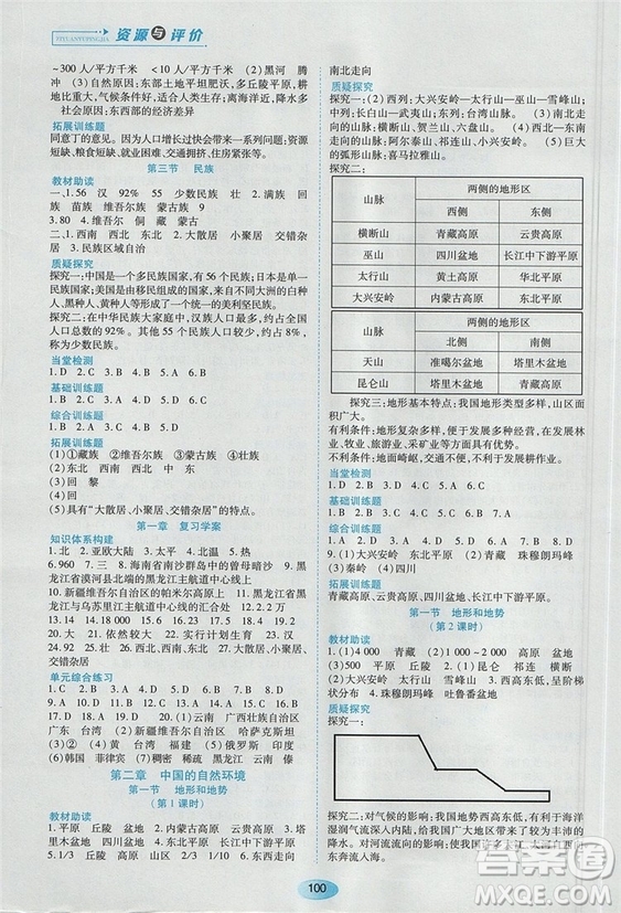 2018人教版資源與評(píng)價(jià)八年級(jí)地理上冊(cè)參考答案