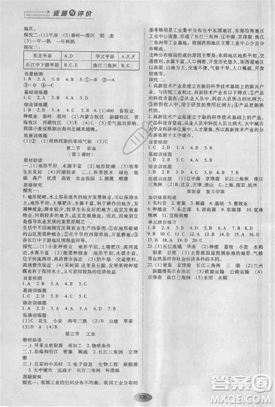 2018人教版資源與評(píng)價(jià)八年級(jí)地理上冊(cè)參考答案