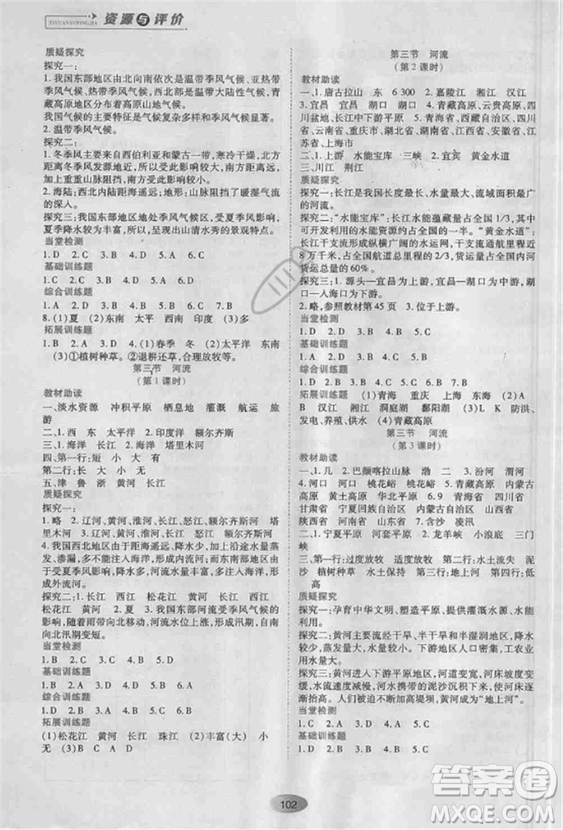 2018人教版資源與評(píng)價(jià)八年級(jí)地理上冊(cè)參考答案