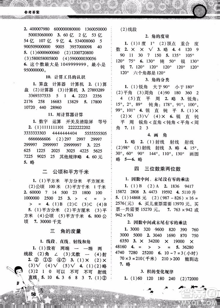人教版2018年新課程學習輔導數(shù)學4年級上冊參考答案