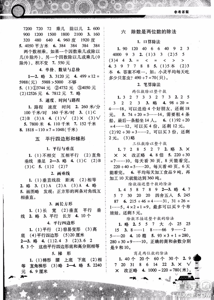 人教版2018年新課程學習輔導數(shù)學4年級上冊參考答案