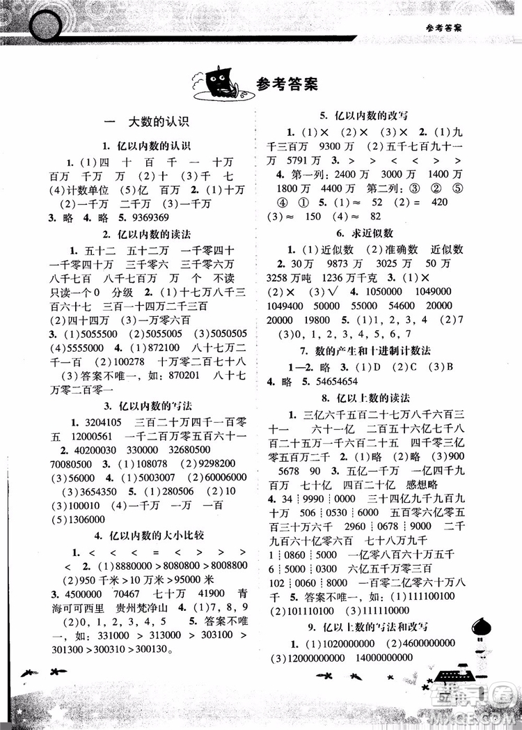 人教版2018年新課程學習輔導數(shù)學4年級上冊參考答案