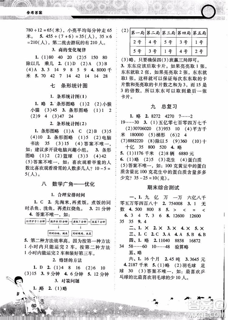 人教版2018年新課程學習輔導數(shù)學4年級上冊參考答案