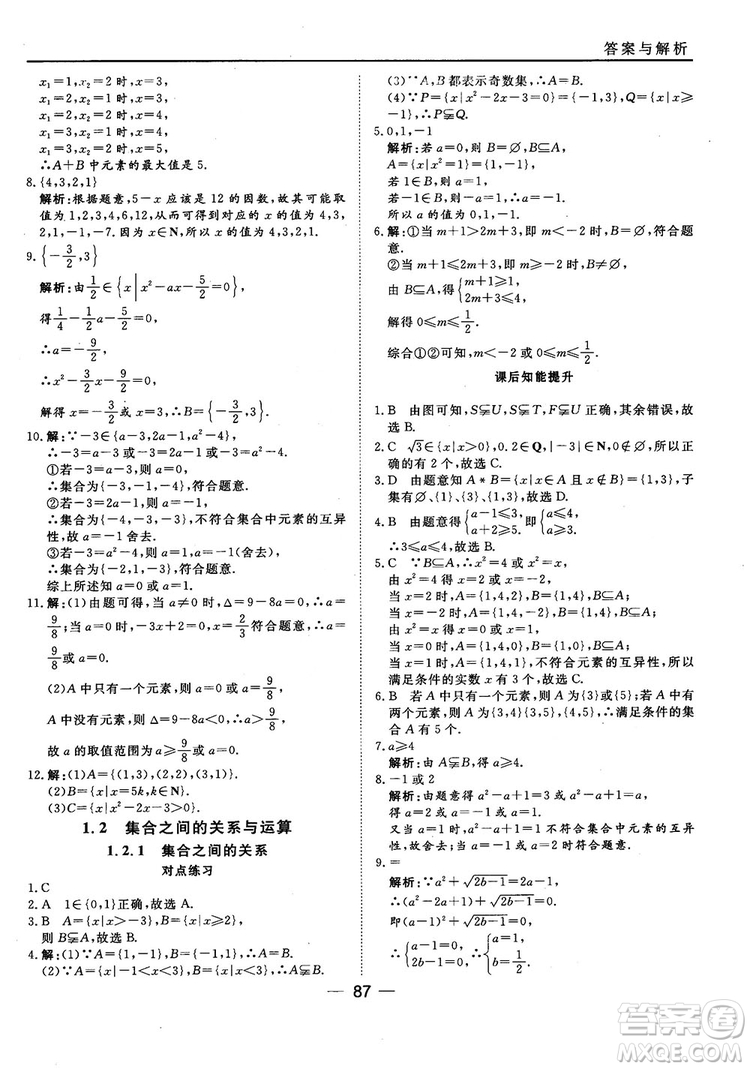 45分鐘課時(shí)作業(yè)與單元測(cè)試人教B版高中數(shù)學(xué)必修1參考答案