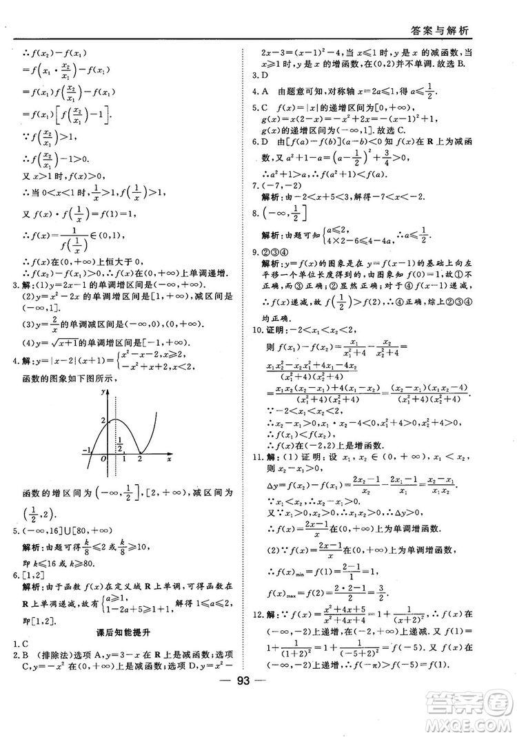 45分鐘課時(shí)作業(yè)與單元測(cè)試人教B版高中數(shù)學(xué)必修1參考答案