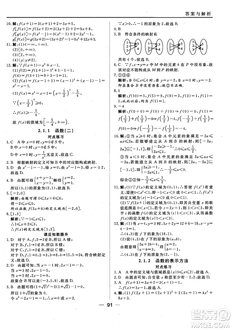 45分鐘課時(shí)作業(yè)與單元測(cè)試人教B版高中數(shù)學(xué)必修1參考答案