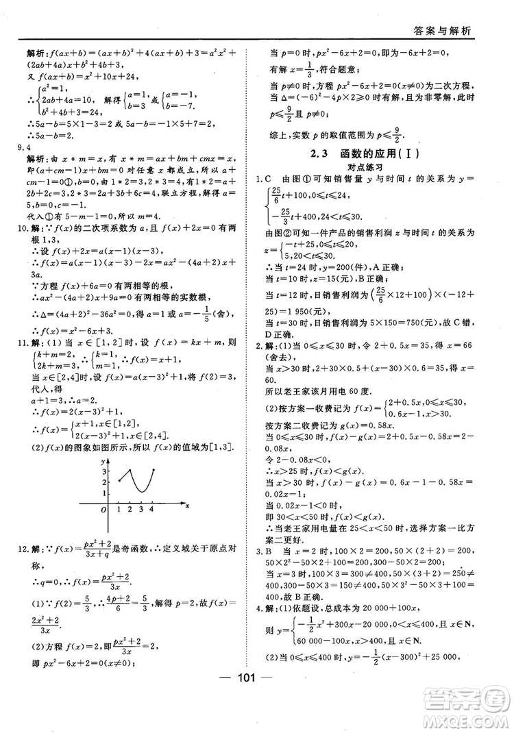45分鐘課時(shí)作業(yè)與單元測(cè)試人教B版高中數(shù)學(xué)必修1參考答案