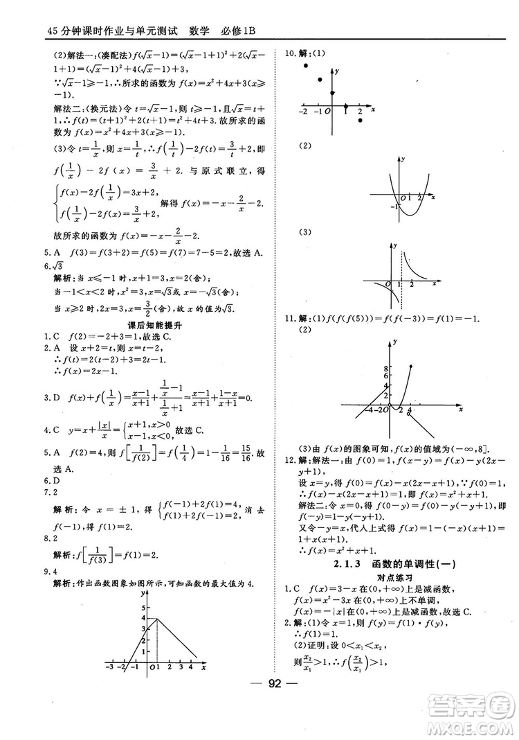 45分鐘課時(shí)作業(yè)與單元測(cè)試人教B版高中數(shù)學(xué)必修1參考答案