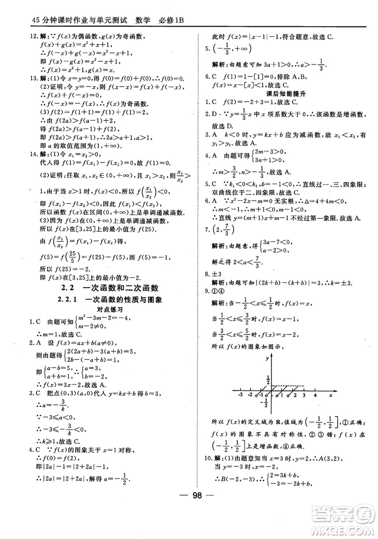 45分鐘課時(shí)作業(yè)與單元測(cè)試人教B版高中數(shù)學(xué)必修1參考答案