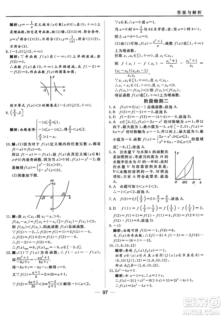 45分鐘課時(shí)作業(yè)與單元測(cè)試人教B版高中數(shù)學(xué)必修1參考答案