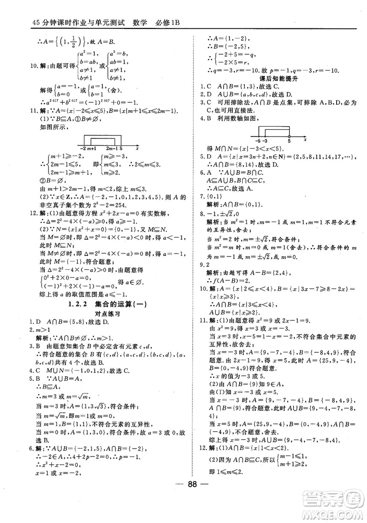 45分鐘課時(shí)作業(yè)與單元測(cè)試人教B版高中數(shù)學(xué)必修1參考答案