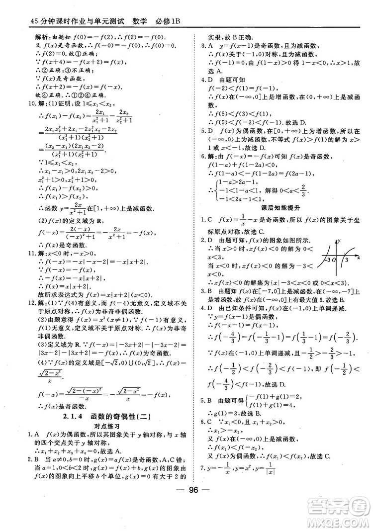 45分鐘課時(shí)作業(yè)與單元測(cè)試人教B版高中數(shù)學(xué)必修1參考答案