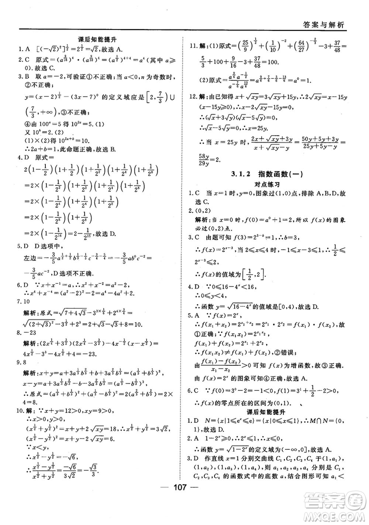 45分鐘課時(shí)作業(yè)與單元測(cè)試人教B版高中數(shù)學(xué)必修1參考答案