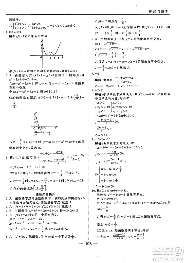 45分鐘課時(shí)作業(yè)與單元測(cè)試人教B版高中數(shù)學(xué)必修1參考答案