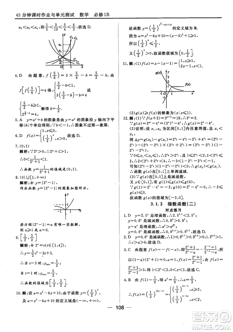 45分鐘課時(shí)作業(yè)與單元測(cè)試人教B版高中數(shù)學(xué)必修1參考答案