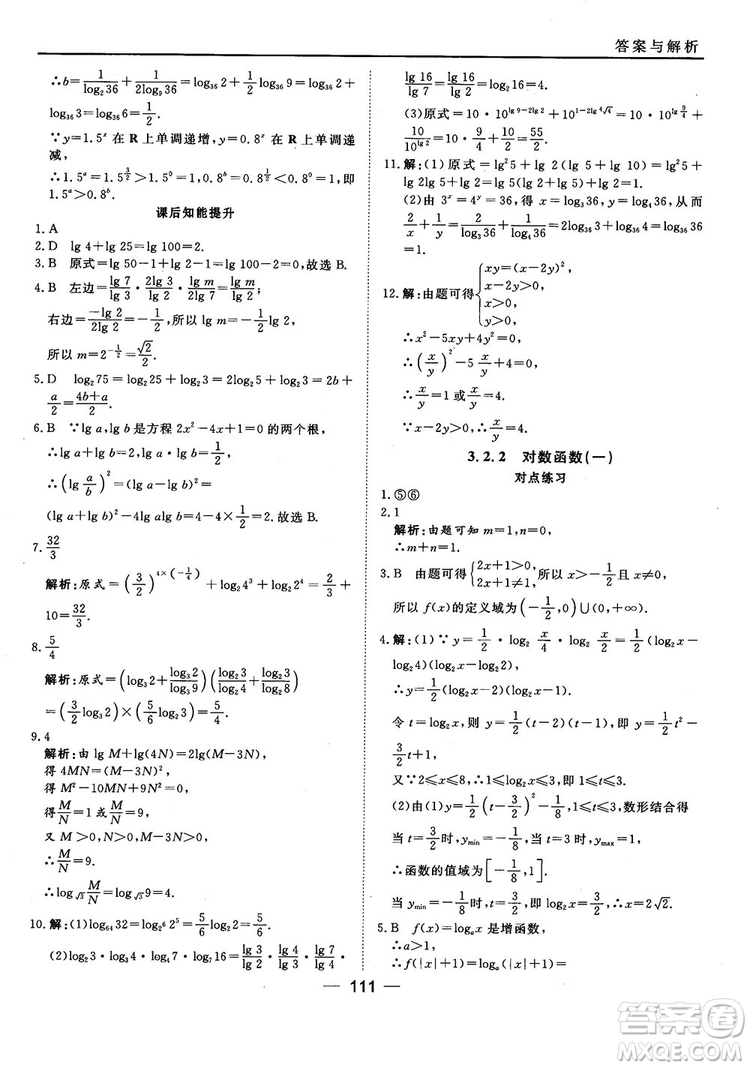 45分鐘課時(shí)作業(yè)與單元測(cè)試人教B版高中數(shù)學(xué)必修1參考答案