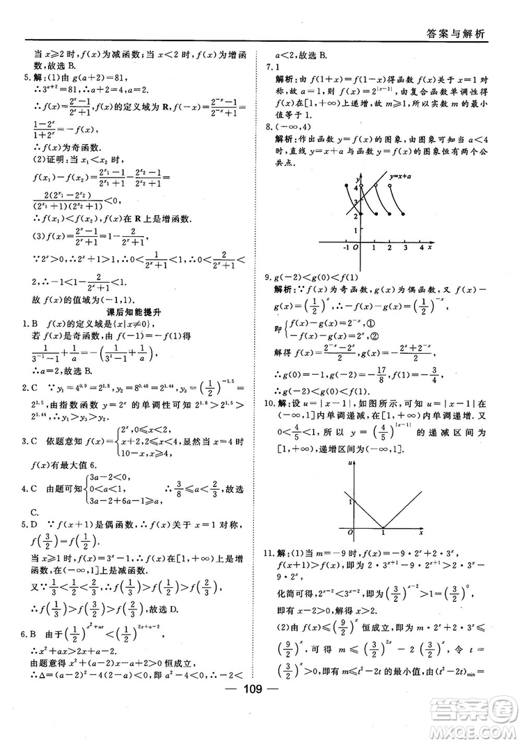 45分鐘課時(shí)作業(yè)與單元測(cè)試人教B版高中數(shù)學(xué)必修1參考答案