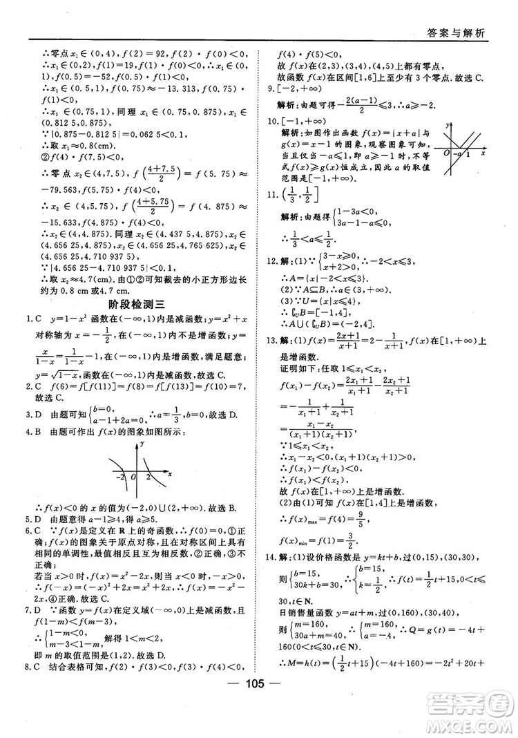45分鐘課時(shí)作業(yè)與單元測(cè)試人教B版高中數(shù)學(xué)必修1參考答案