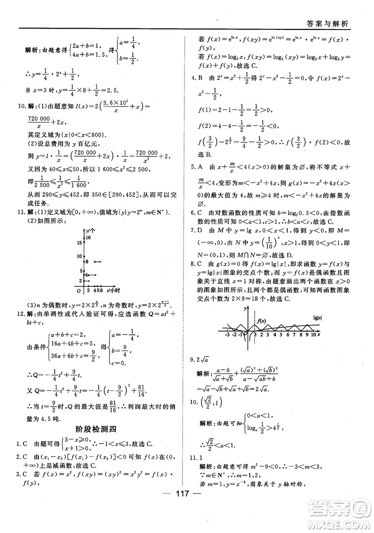 45分鐘課時(shí)作業(yè)與單元測(cè)試人教B版高中數(shù)學(xué)必修1參考答案