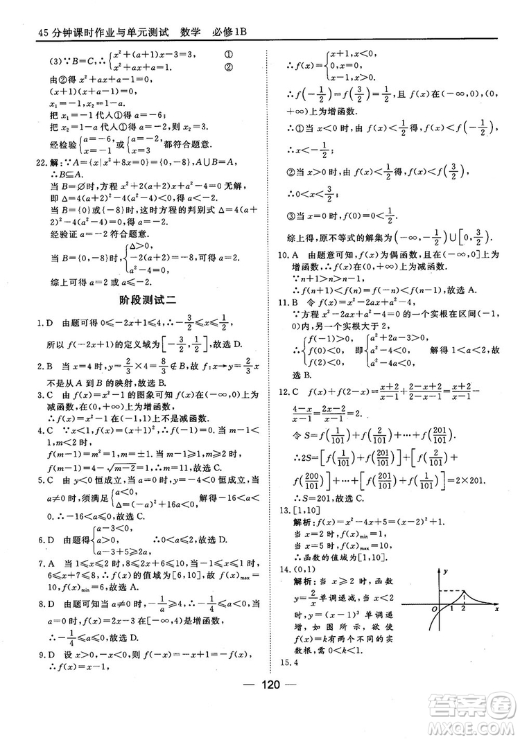 45分鐘課時(shí)作業(yè)與單元測(cè)試人教B版高中數(shù)學(xué)必修1參考答案