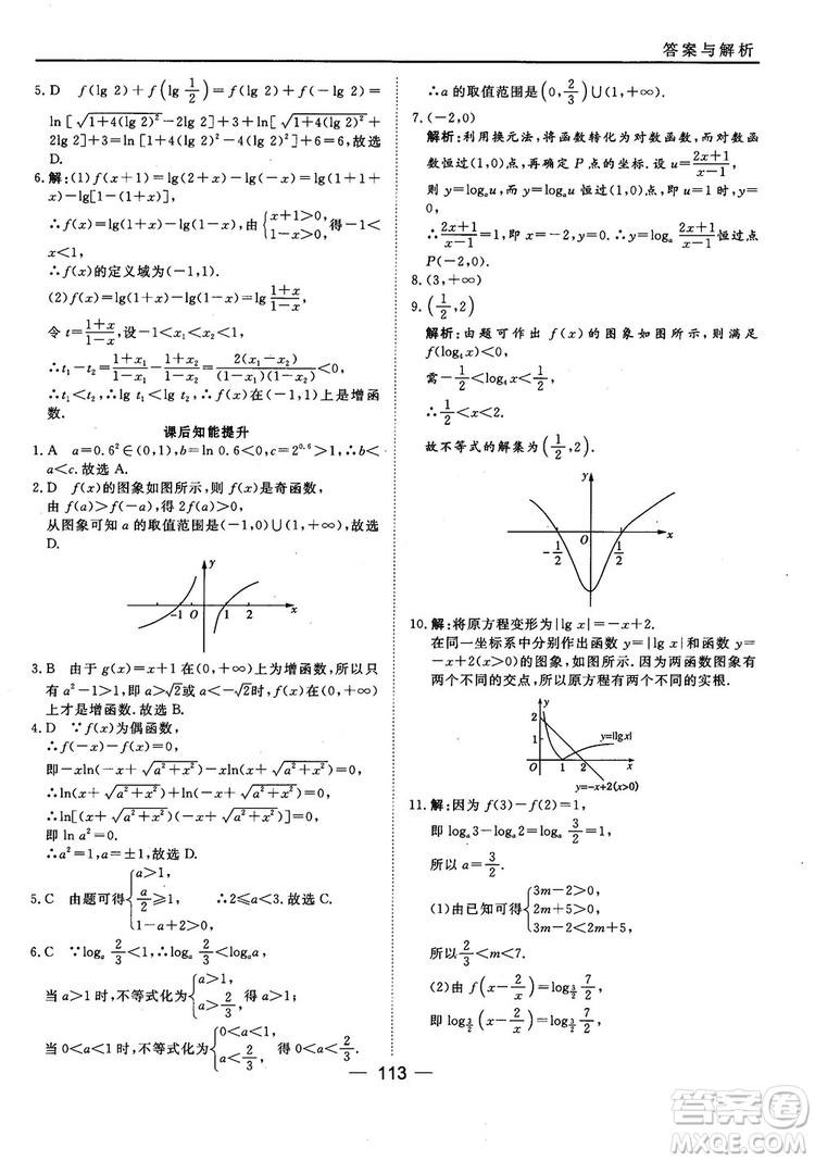 45分鐘課時(shí)作業(yè)與單元測(cè)試人教B版高中數(shù)學(xué)必修1參考答案
