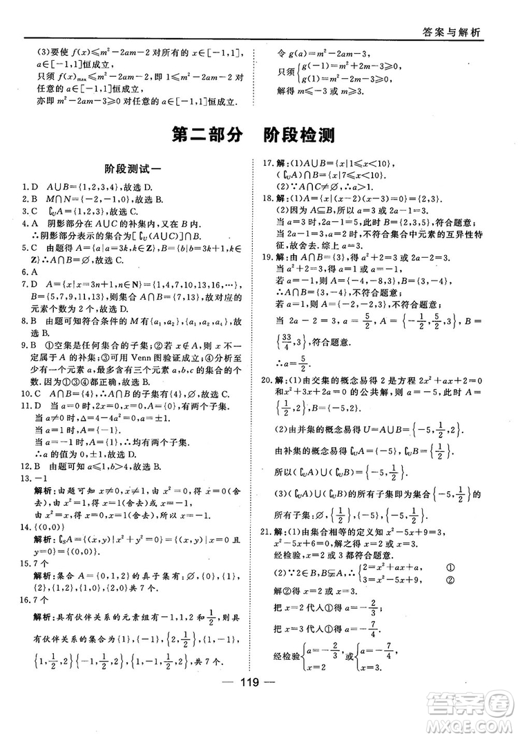 45分鐘課時(shí)作業(yè)與單元測(cè)試人教B版高中數(shù)學(xué)必修1參考答案