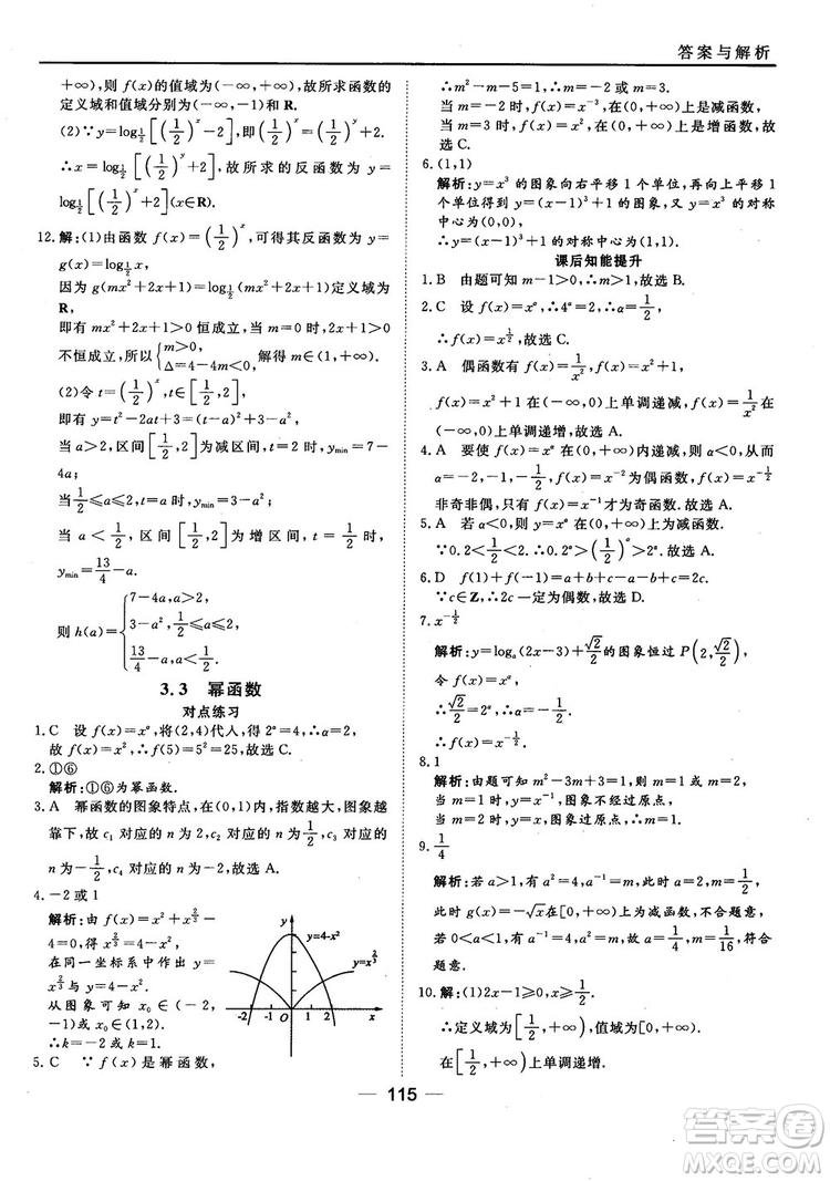 45分鐘課時(shí)作業(yè)與單元測(cè)試人教B版高中數(shù)學(xué)必修1參考答案