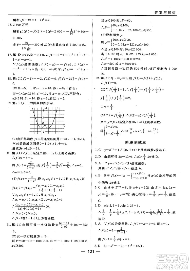 45分鐘課時(shí)作業(yè)與單元測(cè)試人教B版高中數(shù)學(xué)必修1參考答案
