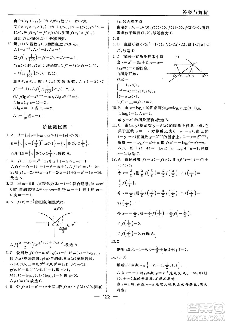 45分鐘課時(shí)作業(yè)與單元測(cè)試人教B版高中數(shù)學(xué)必修1參考答案