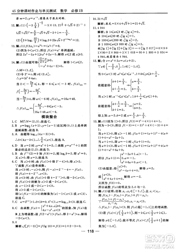 45分鐘課時(shí)作業(yè)與單元測(cè)試人教B版高中數(shù)學(xué)必修1參考答案
