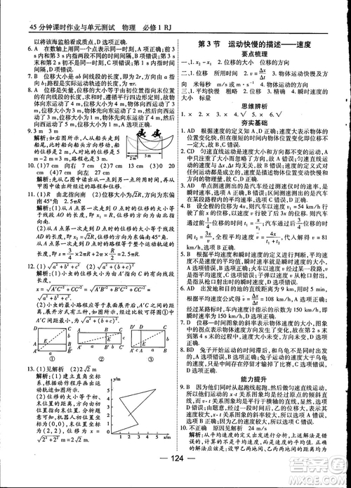 45分鐘課時(shí)作業(yè)與單元測(cè)試高中物理必修1人教版參考答案