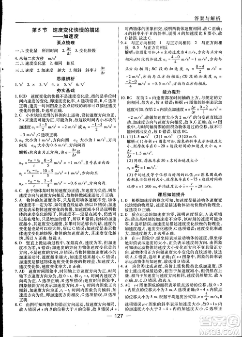45分鐘課時(shí)作業(yè)與單元測(cè)試高中物理必修1人教版參考答案