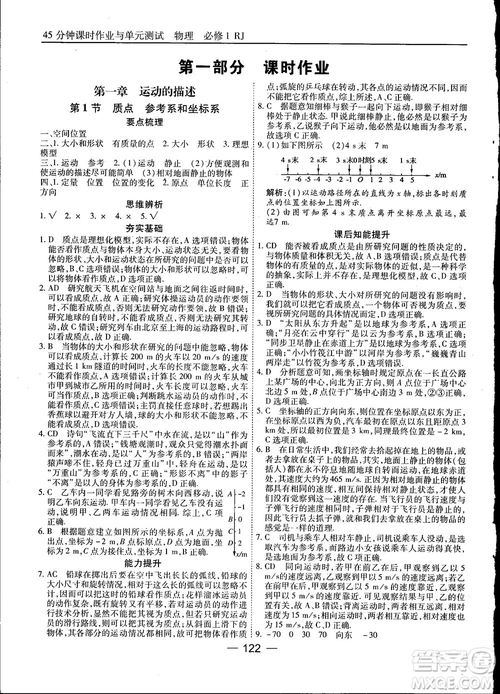 45分鐘課時(shí)作業(yè)與單元測(cè)試高中物理必修1人教版參考答案
