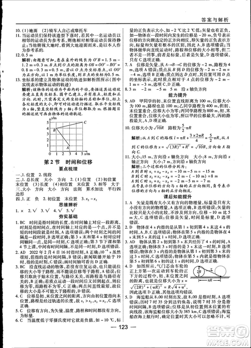 45分鐘課時(shí)作業(yè)與單元測(cè)試高中物理必修1人教版參考答案