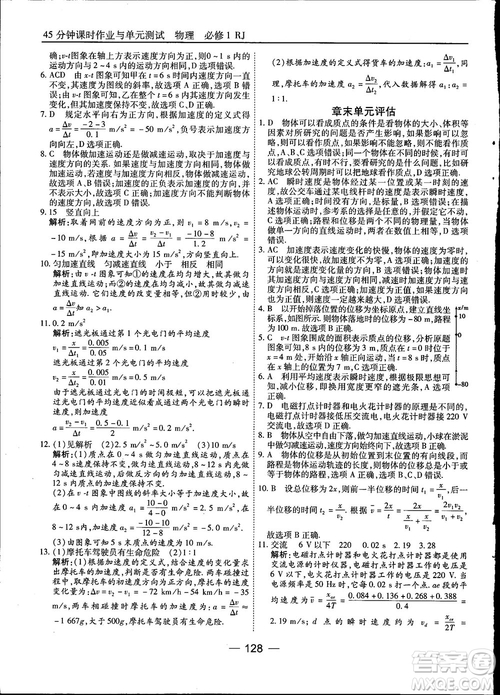 45分鐘課時(shí)作業(yè)與單元測(cè)試高中物理必修1人教版參考答案