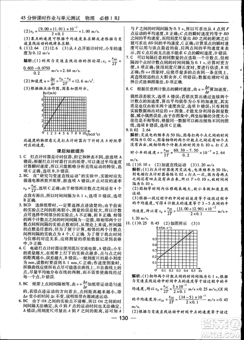 45分鐘課時(shí)作業(yè)與單元測(cè)試高中物理必修1人教版參考答案