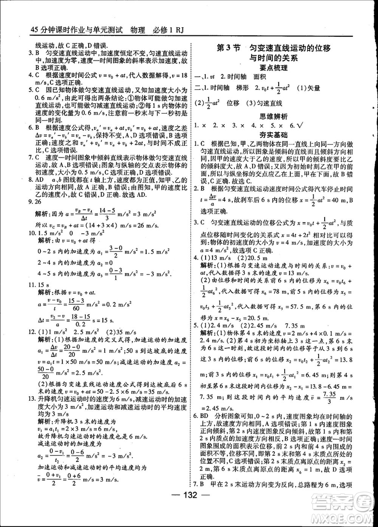 45分鐘課時(shí)作業(yè)與單元測(cè)試高中物理必修1人教版參考答案