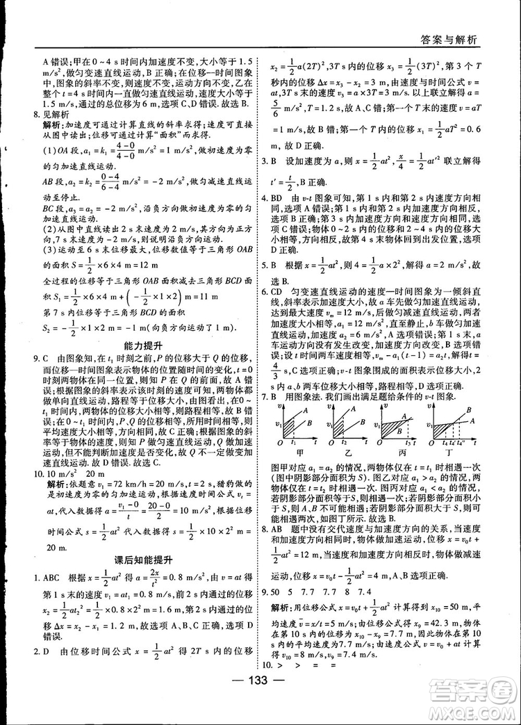 45分鐘課時(shí)作業(yè)與單元測(cè)試高中物理必修1人教版參考答案