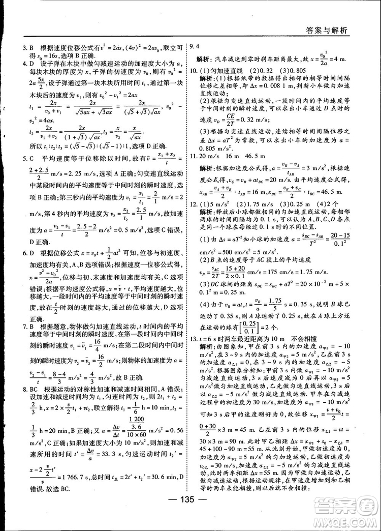 45分鐘課時(shí)作業(yè)與單元測(cè)試高中物理必修1人教版參考答案