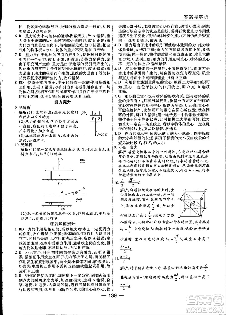 45分鐘課時(shí)作業(yè)與單元測(cè)試高中物理必修1人教版參考答案