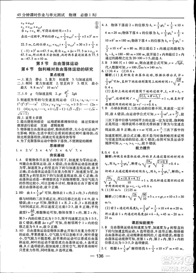 45分鐘課時(shí)作業(yè)與單元測(cè)試高中物理必修1人教版參考答案