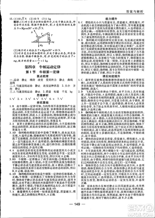 45分鐘課時(shí)作業(yè)與單元測(cè)試高中物理必修1人教版參考答案