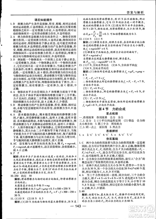 45分鐘課時(shí)作業(yè)與單元測(cè)試高中物理必修1人教版參考答案