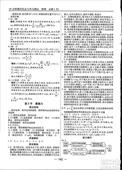 45分鐘課時(shí)作業(yè)與單元測(cè)試高中物理必修1人教版參考答案