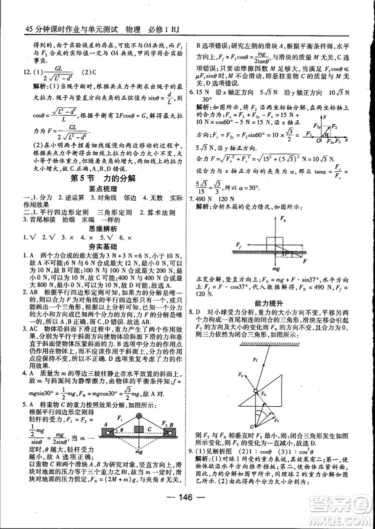 45分鐘課時(shí)作業(yè)與單元測(cè)試高中物理必修1人教版參考答案