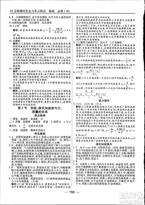 45分鐘課時(shí)作業(yè)與單元測(cè)試高中物理必修1人教版參考答案