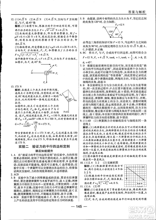45分鐘課時(shí)作業(yè)與單元測(cè)試高中物理必修1人教版參考答案