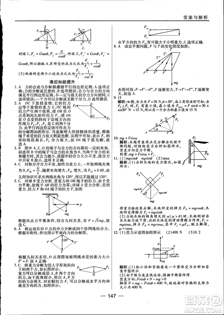 45分鐘課時(shí)作業(yè)與單元測(cè)試高中物理必修1人教版參考答案