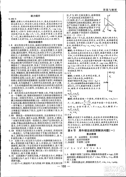 45分鐘課時(shí)作業(yè)與單元測(cè)試高中物理必修1人教版參考答案