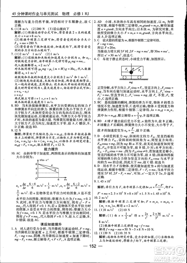 45分鐘課時(shí)作業(yè)與單元測(cè)試高中物理必修1人教版參考答案